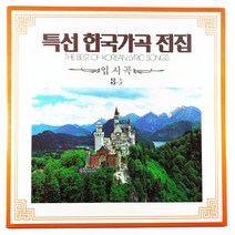 (중고LP) 특선 한국가곡 전집. 입시곡34. 봄의 신앙 최승태. 입맞춤 이인숙. 미뇽의 노래 임명애. 저녁 노을 이단열 (미사용 자켓 음반 상태 AA)