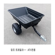 솔바이크 다목적 덤프기능 ATV 트레일러, 검정, 다목적  ATV 덤프 트레일러
