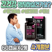 피로 몸이피곤할때 ALT수치 간기능 남녀 남성 약국 밀크시슬 밀크씨슬실리마린 간기능영양제 간건강 중년 간수치낮추는음식 실버 간피로 과음 피로회복 남자 해독 간에좋은