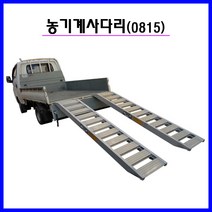 부암 농기계사다리 1.5톤 8자, 1개