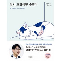 김영사 잠시 고양이면 좋겠어 + 미니수첩 제공