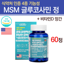 엔 아세틸글루코사민 관절엔 보스웰리아 MSM 분말 연골재생 연골 관리복합식품 80대 허리 뼈 연골 관절 할머니 영양제