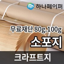 하나페이퍼 크라프트지 전지 2절 4절 8절 16절 사이즈, 16절ㅡ400매