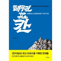 테무진TO THE칸