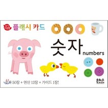 아기지능방 플래시카드 숫자, 은하수(은하수미디어)