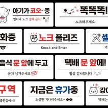 부착형안내판 매장 안내표지판포맥스판 포맥스재단 포맥스인쇄 안내판 표지판 현판제작 푯말 문패 명판 회사현판, 19. 자가격리중