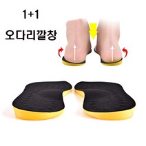 오다리 교정 깔창 1+1 남자 여자 군인 휜다리깔창 팔자걸음 운동화 메모리폼깔창, 260-270