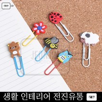 북마크 중학생 북클립 책갈피 6p세트 초등학생 침대 북홀더 회사 문제집 1P