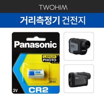 레이저거리측정기 배터리 투힘 TWOHIM 골프 거리측정기건전지 베터리 약 밧데리 건전지, CR2 (2개)