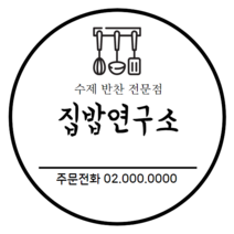 국산 해피데이 대용량 핫팩(포켓용)100g 스티커 제작 가게홍보 기업홍보, 원형 스티커 6.5x6.5cm (400개부터 제작가능)