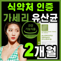 프리미엄 유산균 포스트 바이오틱스 락토 바실러스 바세리 마이크로 바이옴 아연 프리 프로 진 lgg rgg 엘지지 람노서스 루테리 가세리 17 카세리 락토테미 식약처 인정 건강 식품, 60스틱(2개월)