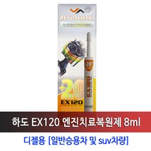 하도 디젤엔진오일 치료첨가제