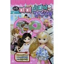 리틀미미 컬렉션북