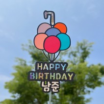 파티아일랜드 해피벌스데이 풍선토퍼 제작종이토퍼, 아크릴막대