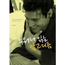 [개똥이네][중고-중] 누워서 읽는 알고리즘