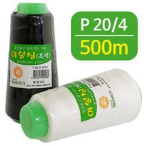 한양 이불실 500m 20수4합 굵은실 손바느질 재봉실, 백색