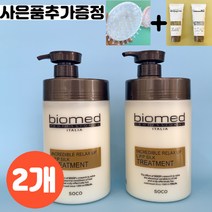 바이오메드 인크레더블 릴렉스업 엘피피 LPP 트리트먼트 헤어팩 영양팩 컨디셔너 2개
