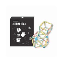 정다면체 만들기/ 축구공/ 빨대/연결발(EVA)