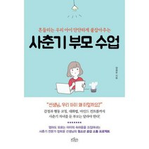 [밀크북] 보랏빛소 - 사춘기 부모 수업 : 흔들리는 우리 아이 단단하게 붙잡아주는