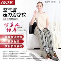 공기압마사지기 팔 다리 종아리 안마기 Luomai 의료 에어 웨이브 압력 치료 기계, Luomai 에어 웨이브 마사지 슬리브