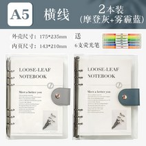 두꺼운노트 수학 오답 풀이 노트 3학년 2반 공책 탈부착 리필 b5 손 배기지 않고 심플 ins풍 a5 2022년 대학원 진학 후 고비 학습 기사 투명 페이퍼북, 07 A5-180장/스모그 블루+원산 그레이【단권낮이1