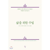 삶을 위한 수업 : 행복한 나라 덴마크의 교사들은 어떻게 가르치는가, 마르쿠스 베른센 저/오연호 역, 오마이북