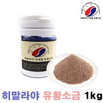 히말라야 미네랄 유황소금 1kg 미용소금 핑크소금 입욕제 반신욕제