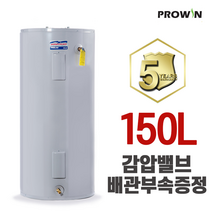 프로윈 전기온수기 150리터L 프로라인 E62-40H 대용량온수기 감압밸브 배관자재 증정