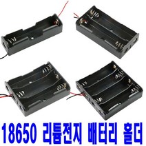 26650배터리 리튬이온 보호회로형 배터리 건전지 충전지 5000mAh, 18650배터리 홀더 4구(병렬)