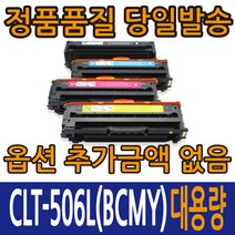 삼성재생토너 CLT-K506L CLT-C506L CLT-M506L CLT-Y506L 4색컬러 CLP-680 CLX-6260, CLT-M506L 빨강, 1개