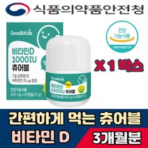 비타민 회사원 보조제 알약 넘기기 힘든 아이 츄어블 비타민D 튼튼한 성장 어른 시댁 시아버지 시어머니 환갑 장인어른 테니스 헬스 에어로빅 계단 사이클 자전거 균형 기초체력 운동선수 VITAMIN 직장인 영양제