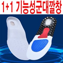 여성용 1+1 족저근막깔창 여자 족저근막 남자 기능성 아치교정 평발 충격흡수 220 230 240 250 깔창, 남자1+1
