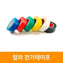 칼라전기테이프, 노랑