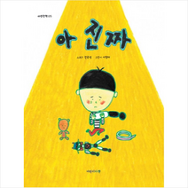 아 진짜, 어린이아현