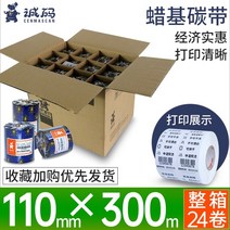 라벨프린터 블루투스 택배 송장프린터 리본 프린터 네임 도장 라벨 프린터 스티커 라벨기 라벨지 문구, 폭 110300미터 24권의 전체 상자