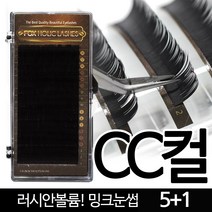 발롱뷰티 폭스래쉬눈썹 CC컬 밍크모 러시안볼륨래쉬눈썹 5+1 인조 속눈썹, 1개, 밍크-CC-0.15-8mm