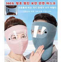 360도 방호 방진 보안 안면 마스크 방호 마스크 풀페이스 쉴드 방풍 방한/흡습 통기/휴대 편리/비말 방지/추움 방지/다색 옵션, 목 보호 모델 - 그레이*1개