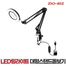 [ZIO-BIZ 돋보기 확대경모음] 확대경 현미경 루페 노안 독서 작업 휴대용 스탠드형 LED라이트조명 돋보기, 01.LED링라이트(대형) 스탠드_돋보기