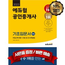 에듀윌공인중개사 추천순위 TOP50 상품 리스트