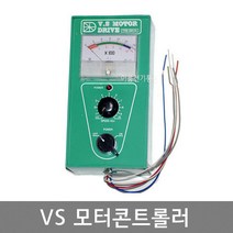 VS 모터콘트롤러 / 기판 - 케이스형 / 국산