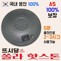 구들짱돌뜸 쏠라 핫스톤 온열기 찜질기 전기찜질기 온열찜질기 배찜질기 뜸질기, 본품+복대