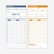 [모비딕컴퍼니] 사무 출퇴근기록기용카드함 기록용지 오피스용품 출퇴근기록부 출퇴근표시용지, 잇★ 출퇴근기록기 소모품 카드 MT-8100용 1BOX, [좋아요]