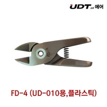 MDO8097 UDT에어 에어니퍼날 (UD-010용/플라스틱) 나일/나일니퍼/니퍼/수공구