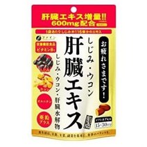 FINE JAPAN - 바지락 조개 간 강황 추출물 90정 15-30일분