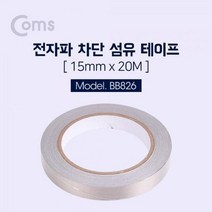 전자파 차단 테이프 정전기 방지 테이프 1.5CM X 20M, 쿠팡 본상품선택