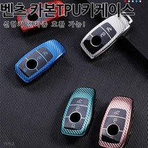 [총알배송]벤츠 신형 카본TPU키홀더 키케이스 전차종공용 젤리키커버 A C E S클래스 GLA GLB GLC GLS W205 W213 W222 CLS CLA C257 C118, 01.실버크롬