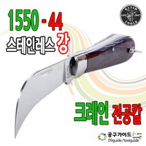 클라인툴스 전공칼 1550-44 (스테인리스강), 단품