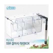 이스타 외부걸이식 3단 격리 구피부화통 [에어리프트 방식], 단품