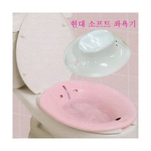 (좌욕)현대의료산업 소프트 좌욕기 2.5L(넓은욕조)