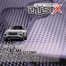 투싼 벌집매트 구형 투싼 JM IX 올뉴 투산 TL 자동차 차량용 차량매트, 투싼IX (2009.5-2015.2), 1열+2열, 현대